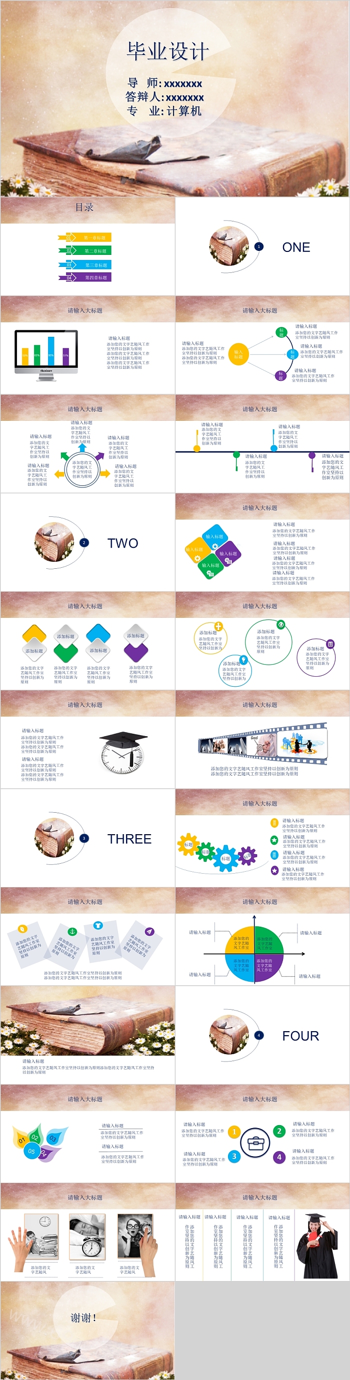 极简中国风计算机毕业答辩模板