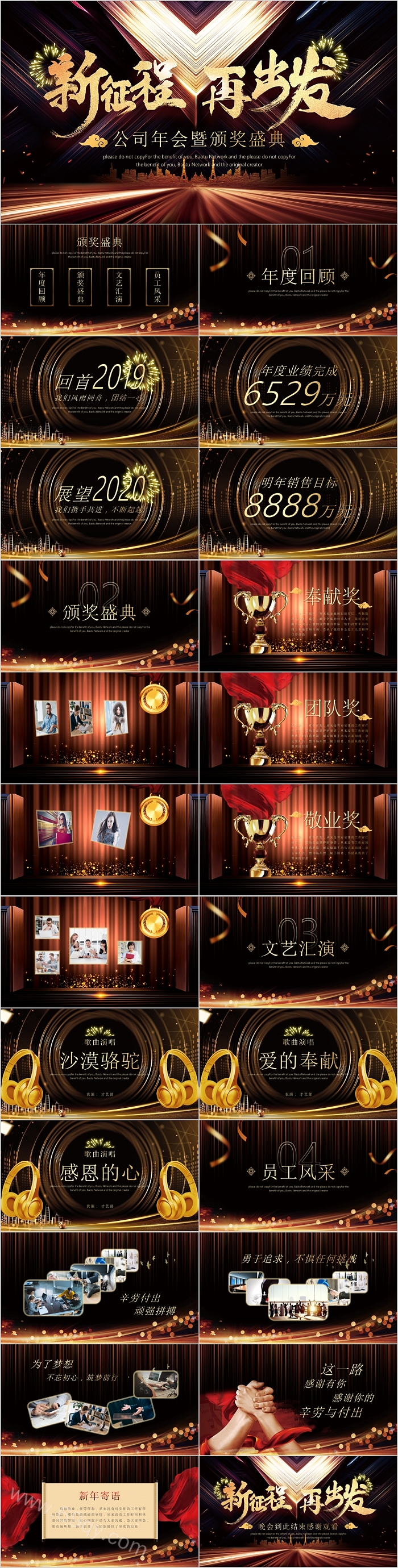 2024企业集团年终晚会新征程再出发公司年会暨颁奖盛典通用ppt模版