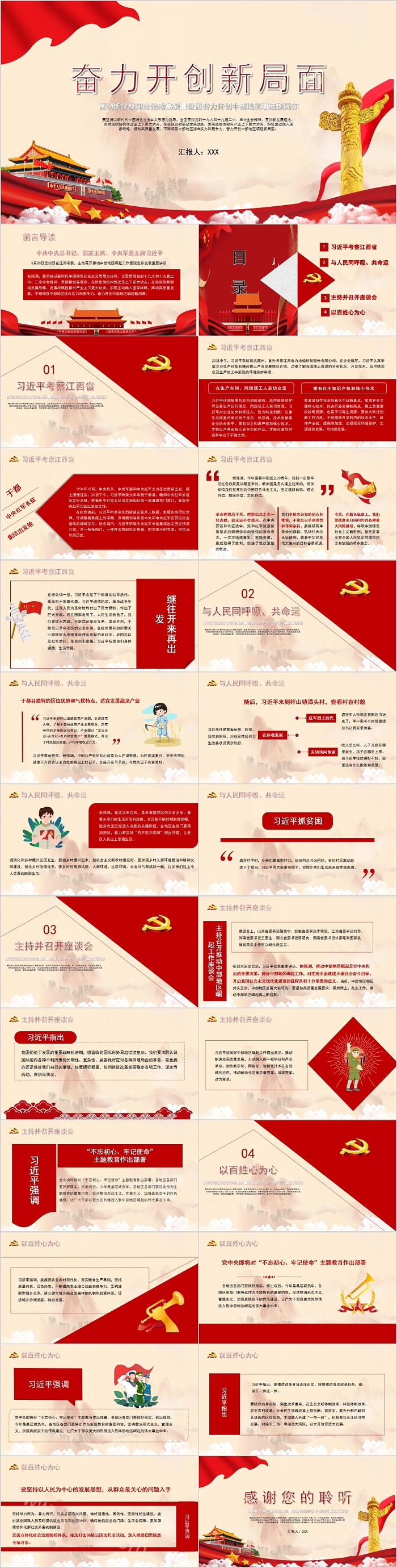 贯彻新发展理念奋力开创新局面PPT模板