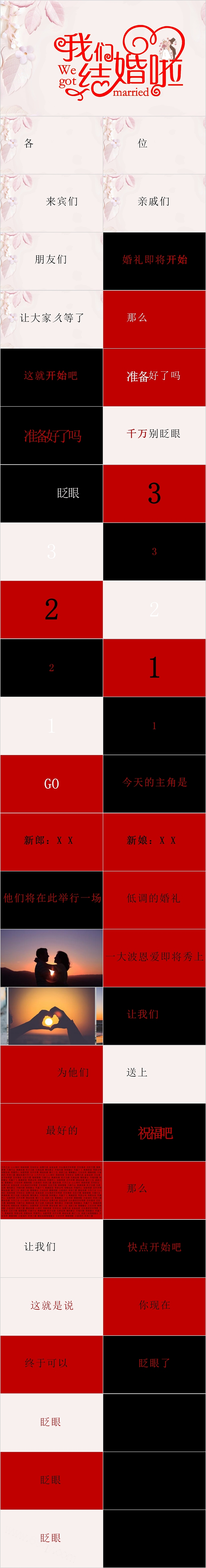 我们结婚啦婚礼策划快闪PPT模板