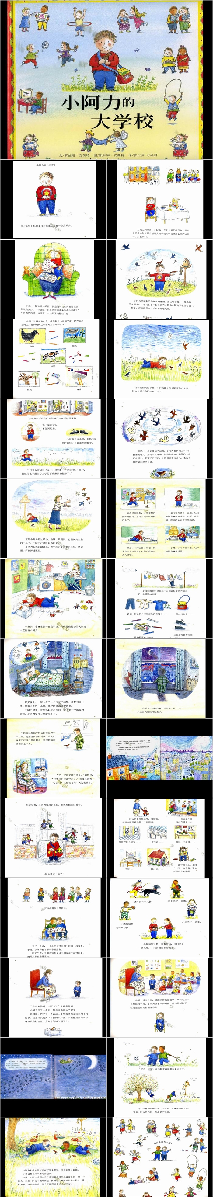 完整版幼儿园《小阿力的大学校》儿童教育绘本故事PPT课件