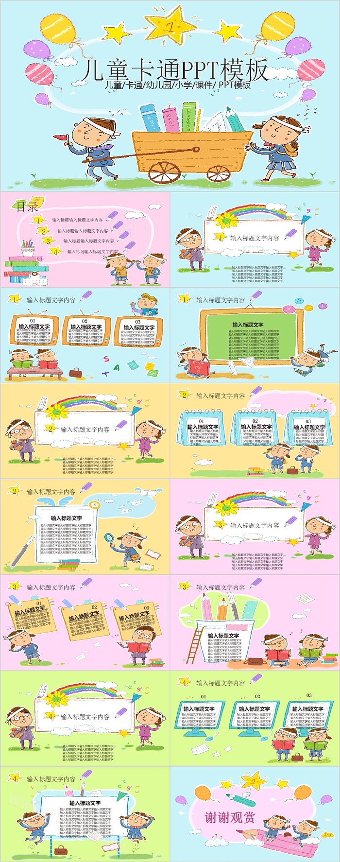 儿童卡通幼儿园小学教育培训课件PPT模板