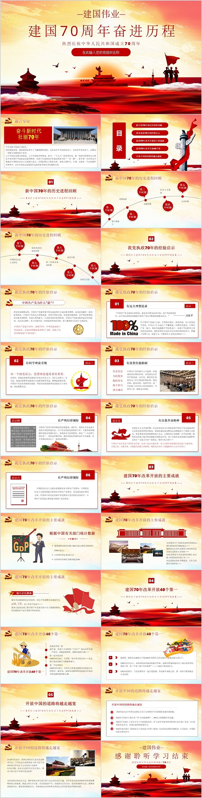 热烈庆祝新中国建国70周年奋进历程