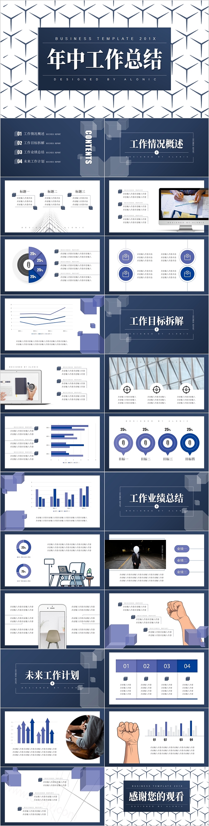 清新简约年中总结汇报PPT模板