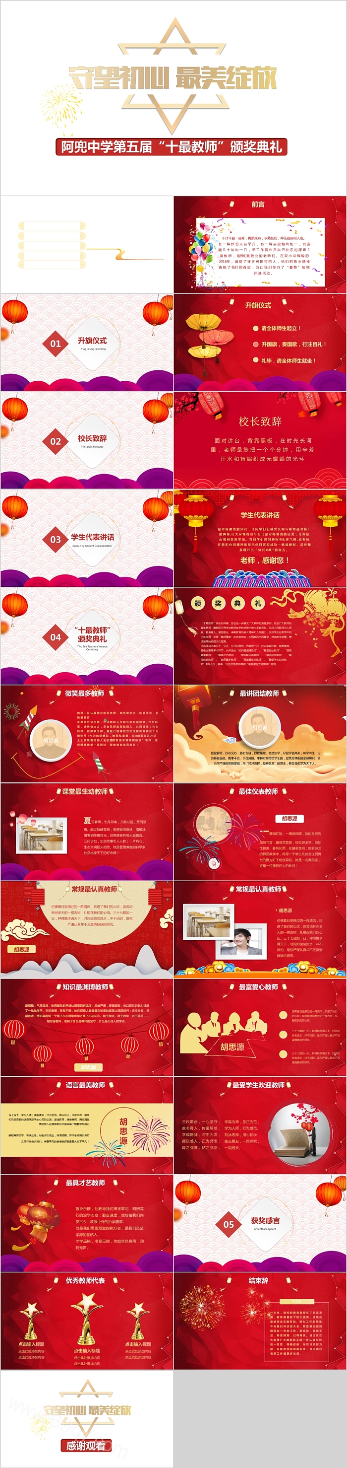 教师节颁奖典礼表彰大会PPT