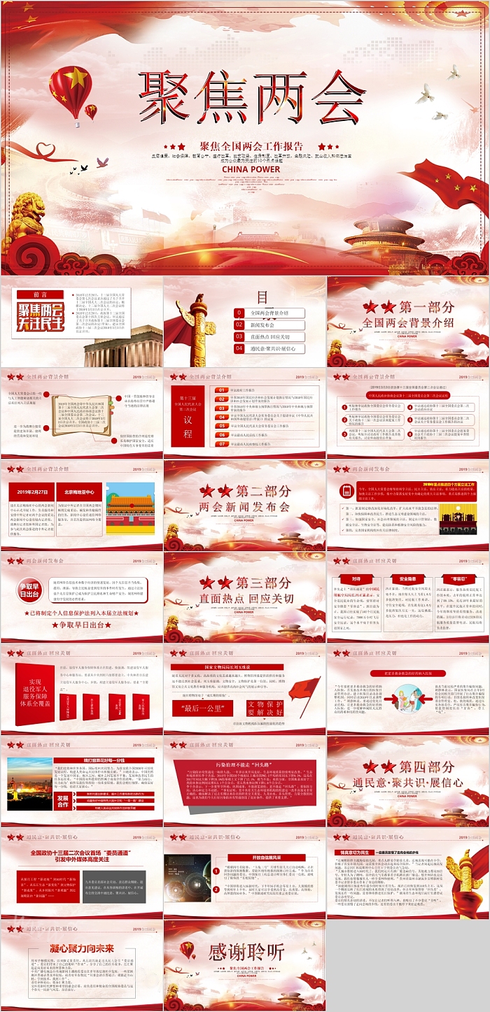 聚焦全国两会工作报告政府党建PPT