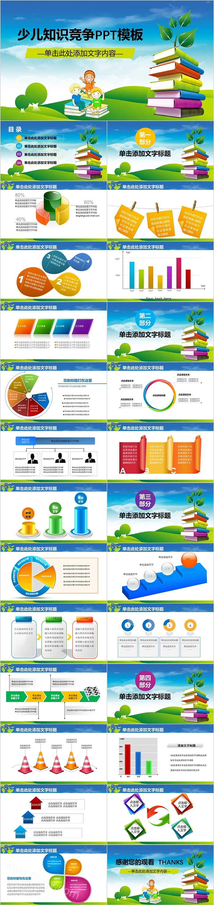 简约时尚少儿知识竞赛模板