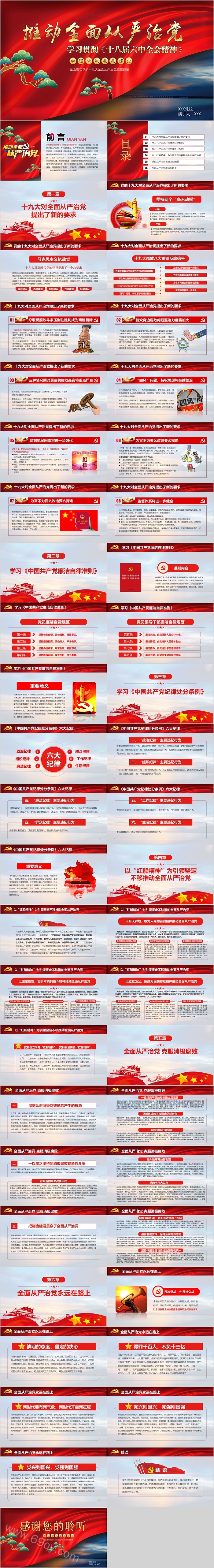 推动全面从严治党全面落实党的十九大全面从严治党战略部署