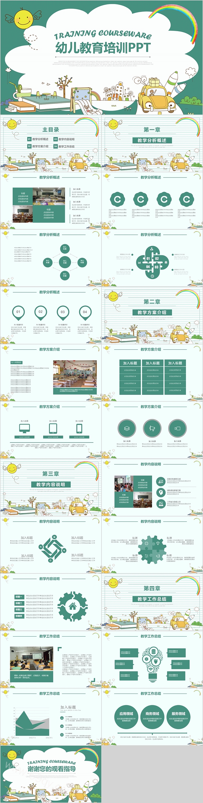 可爱卡通幼儿教育培训模板