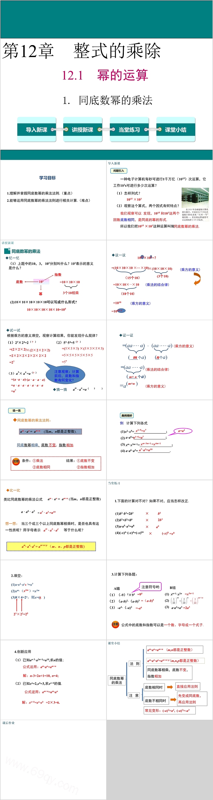 数学整式的乘除幂的运算八年级PPT