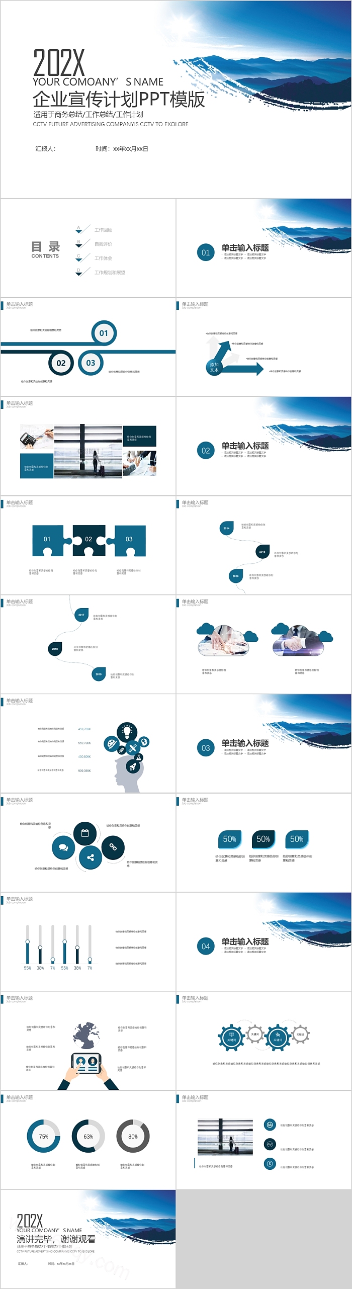 大气时尚通用企业宣传计划