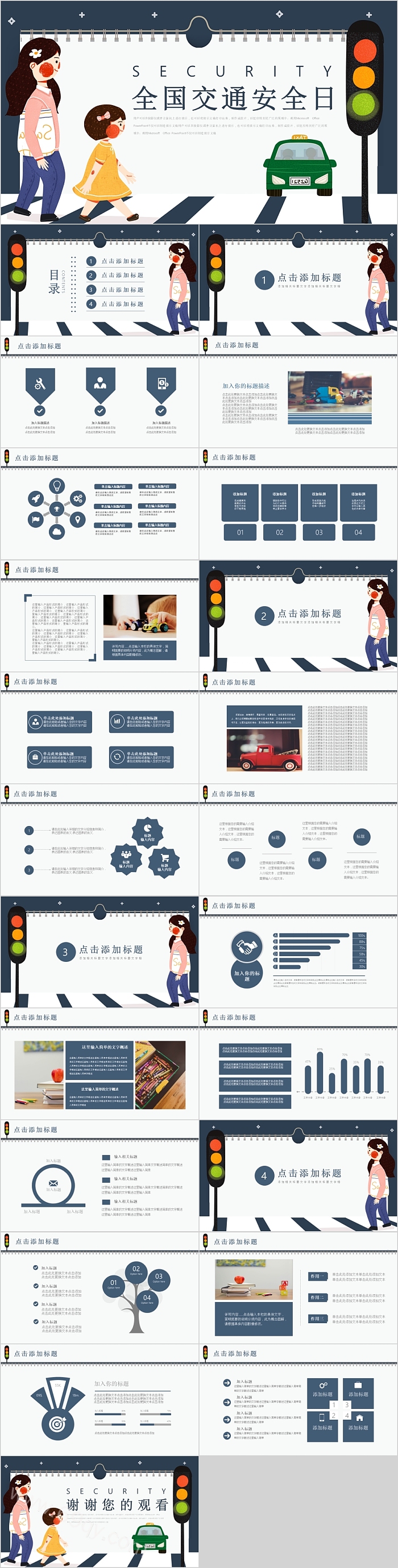 简约时尚全国交通安全日通用PPT模板