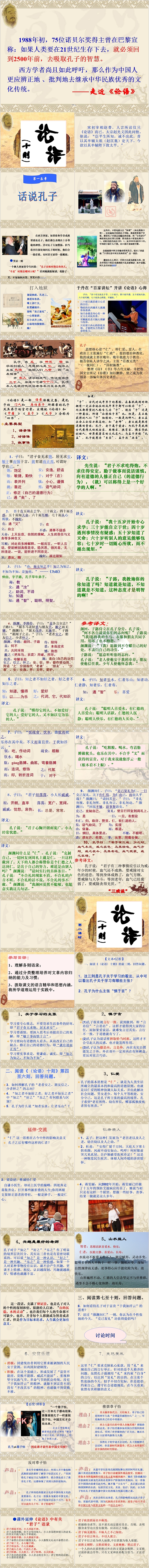 《论语》十则国学经典研读PPT