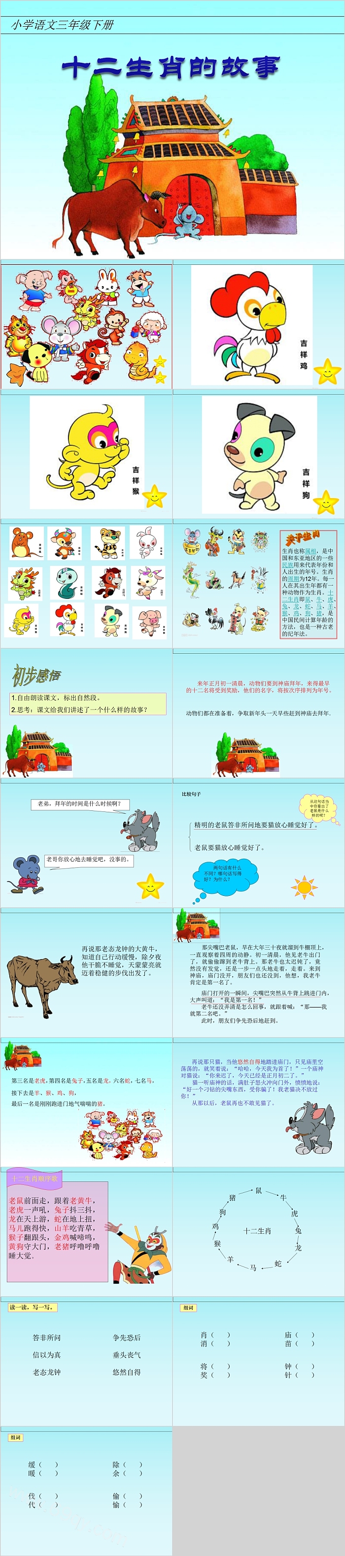 幼儿园绘本故事《十二生肖的故事》PPT课件