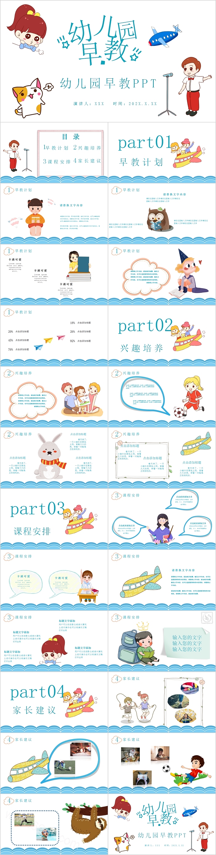 可爱卡通幼儿园早教PPT