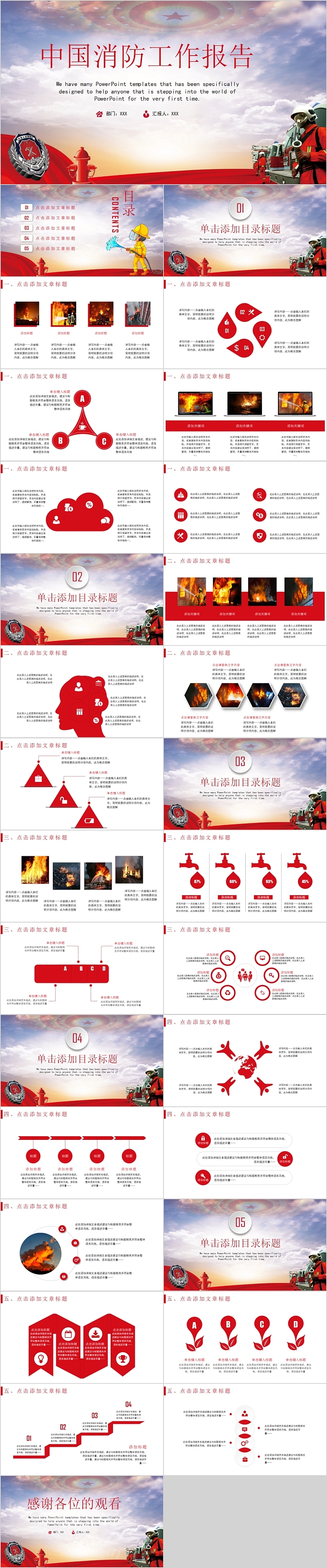 中国消防工作报告PPT模板