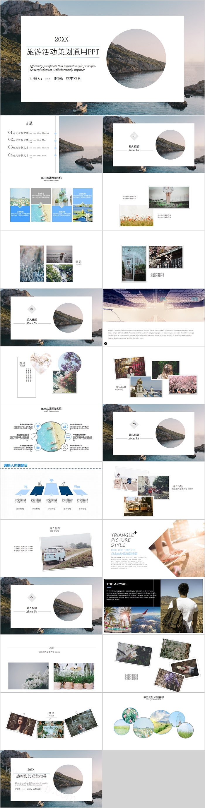 简约清新旅游活动策划通用PPT