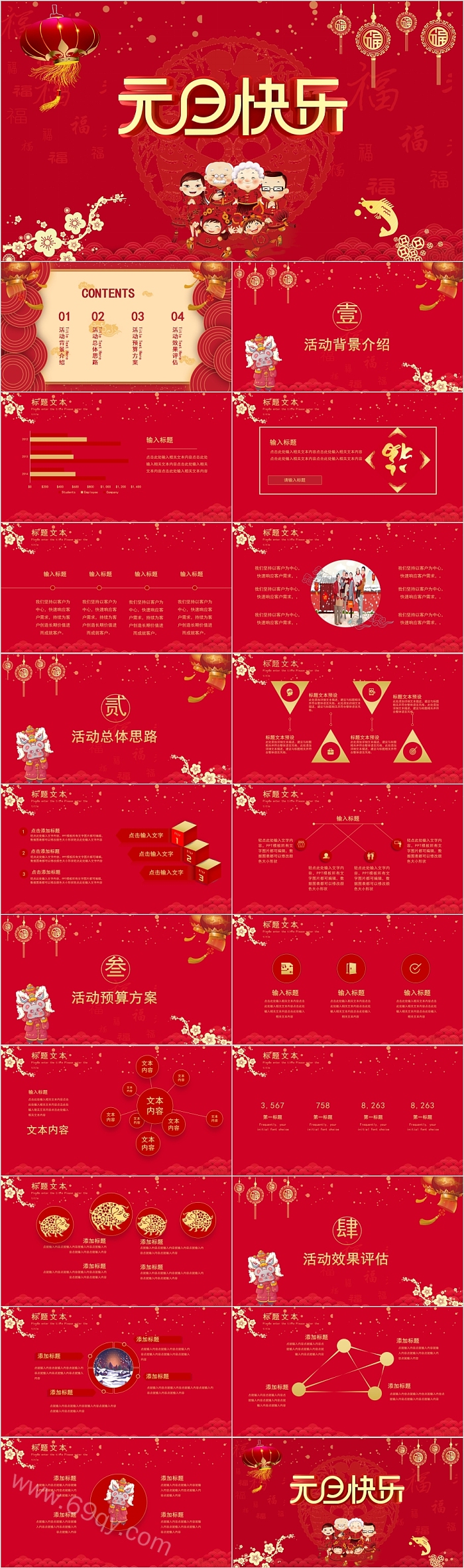 红色2021新年元旦快乐PPT模板