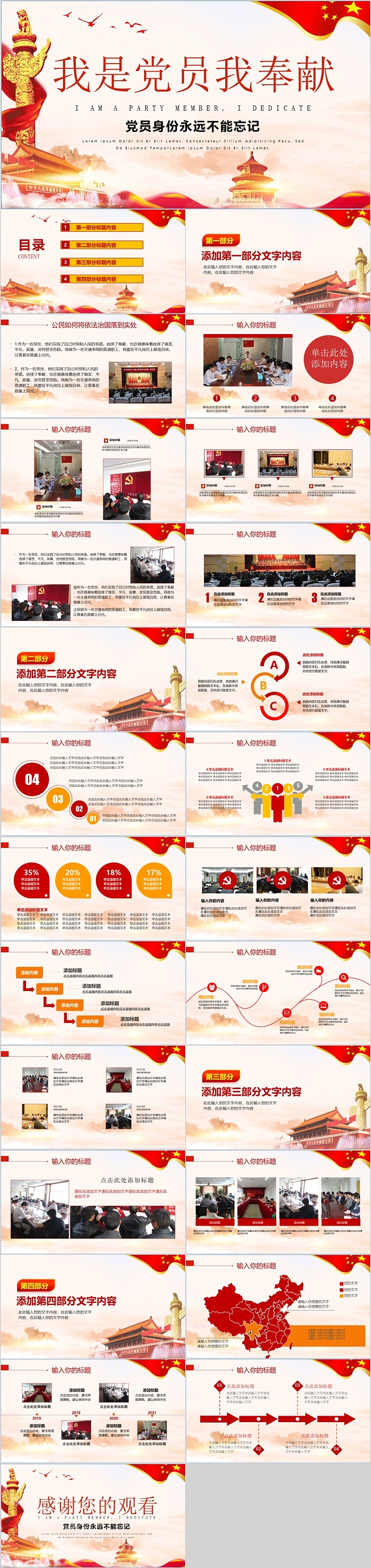 我是党员我奉献党员身份永远不能忘记党课PPT