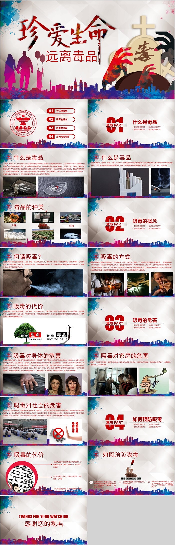 珍爱生命远离毒品禁毒宣传PPT