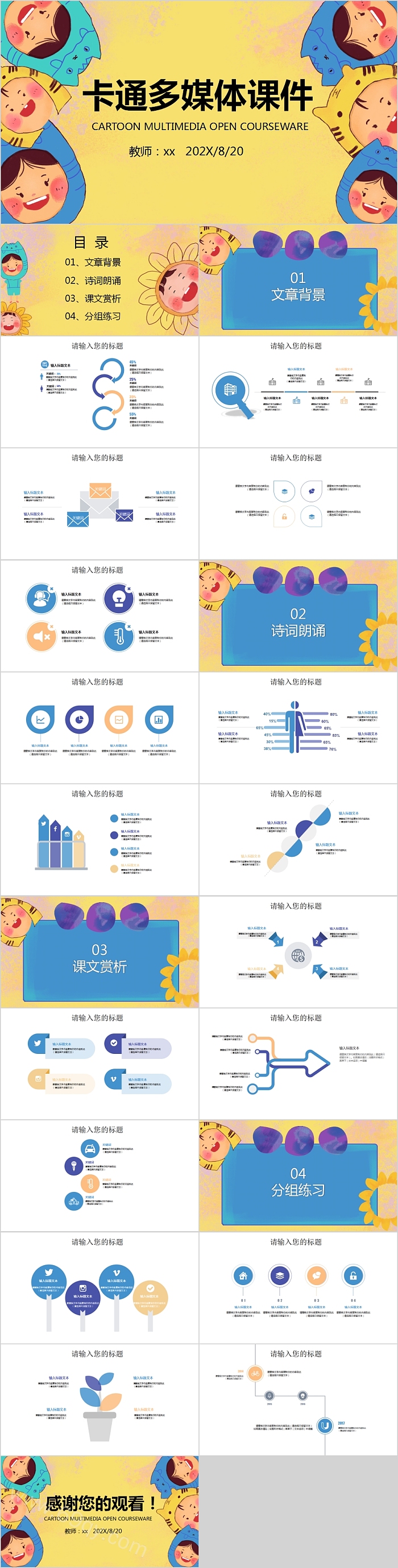 可爱卡通卡通多媒体课件PPT模板
