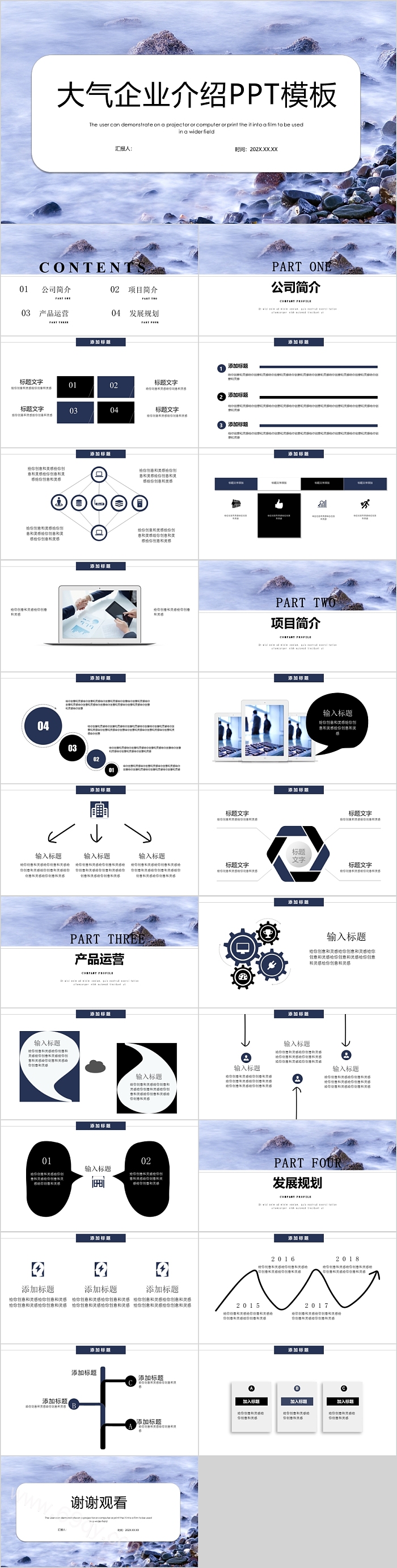 简约创意大气企业介绍