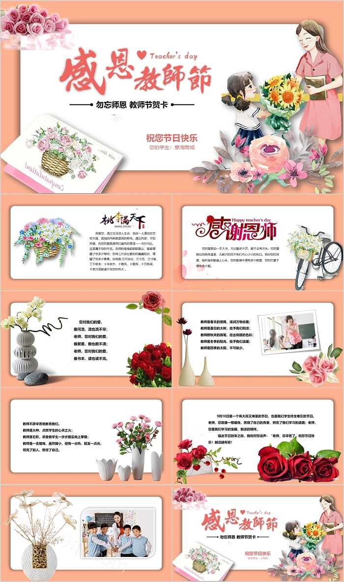感恩教师节无往世恩教师贺卡