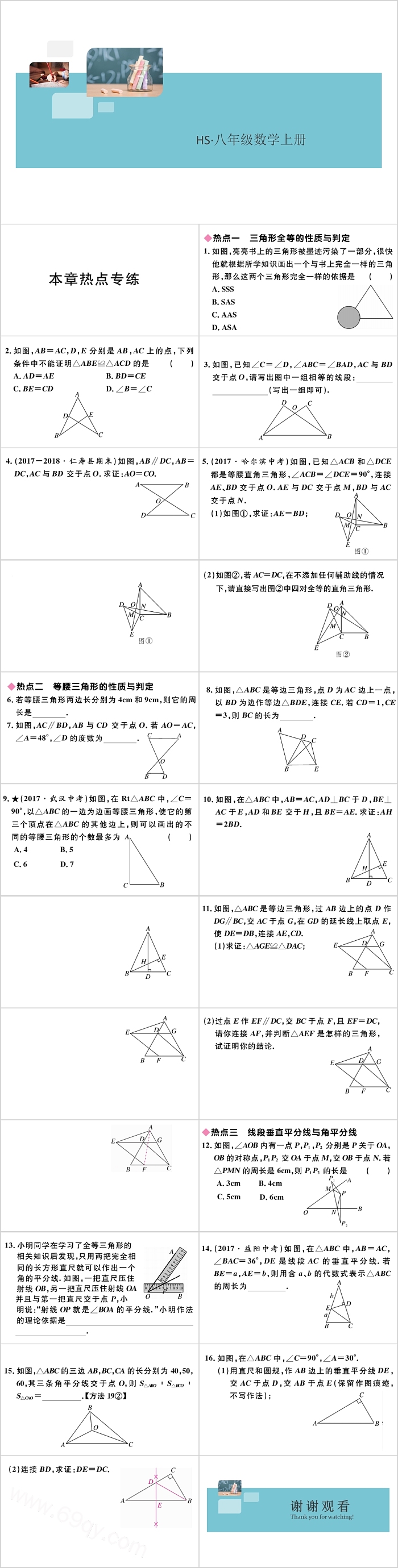 八年级数学上册三角形热点专练