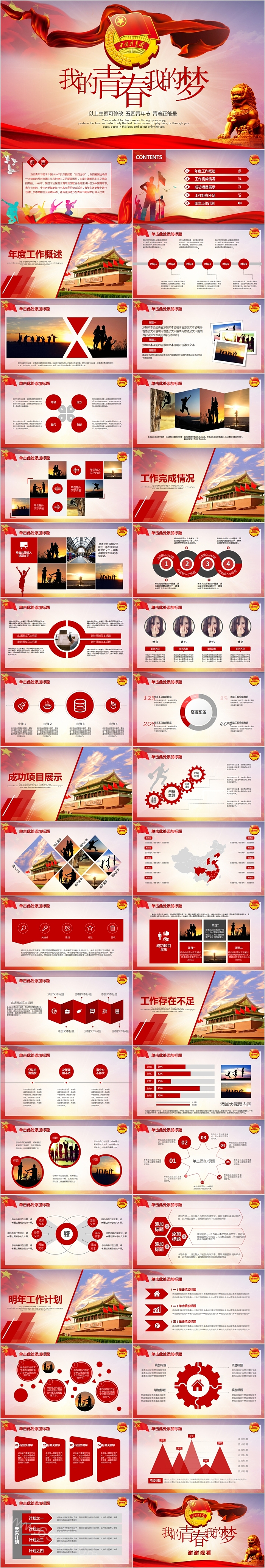 我的青春我的梦五四青年节PPT