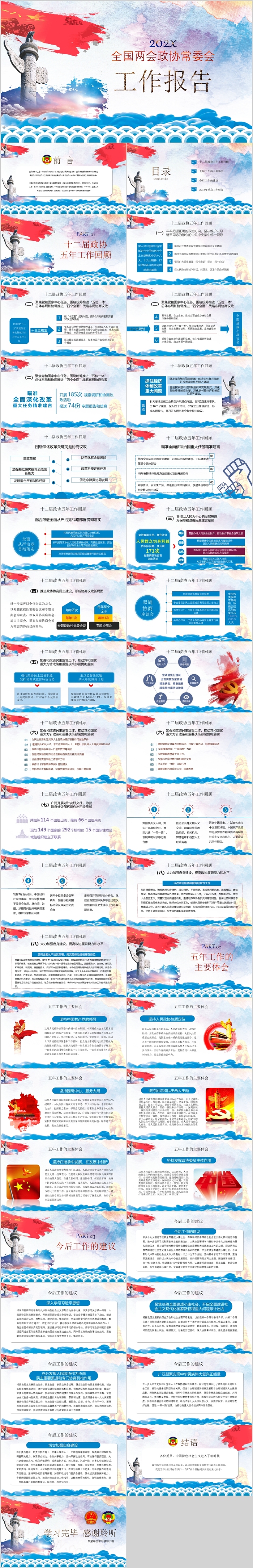图解2024年全国两会政协常委会工作报告总结PPT课件