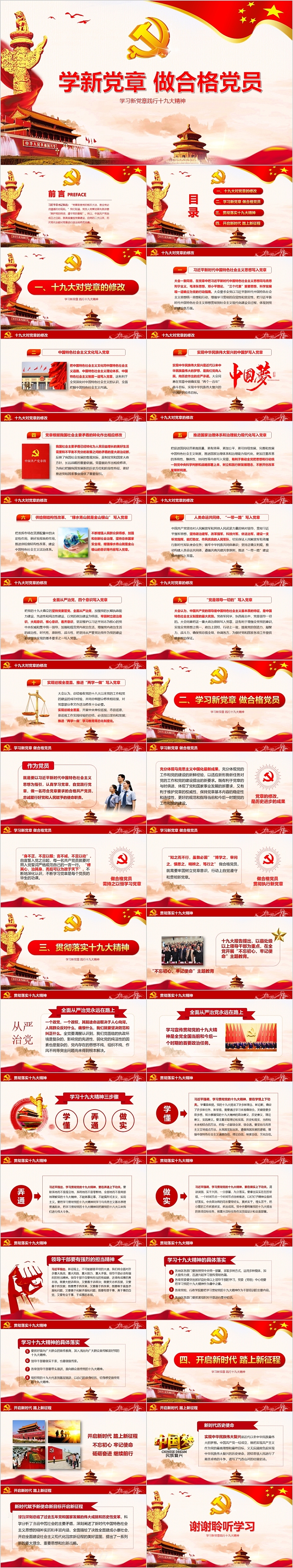 2024年认真学习贯彻新党章严格遵守新党章学新党章做合格党员党课ppt课件