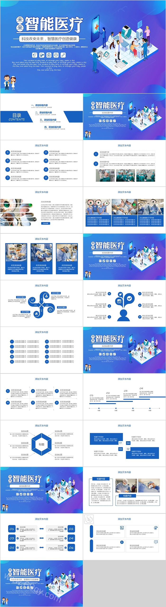 智能医疗医疗科技主题PPT