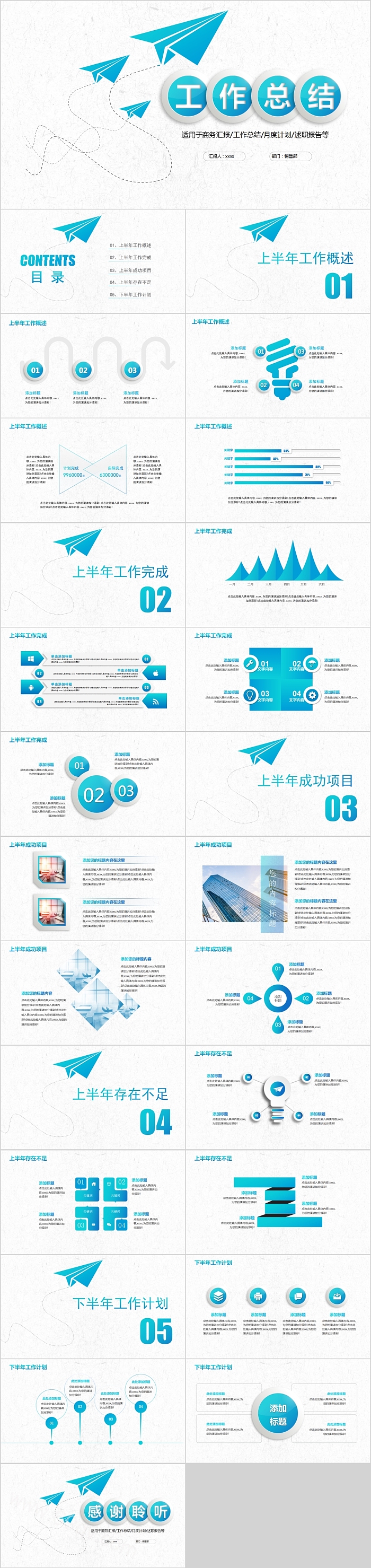 简约清新上半年工作总结PPT模板