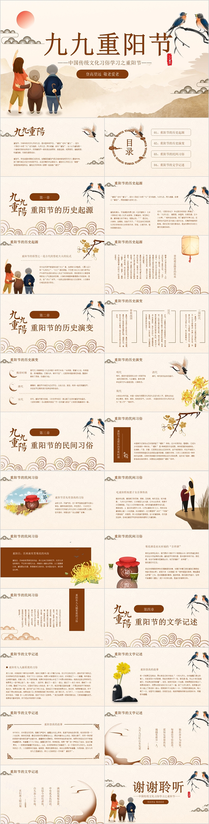 中国传统节日九九重阳节通用