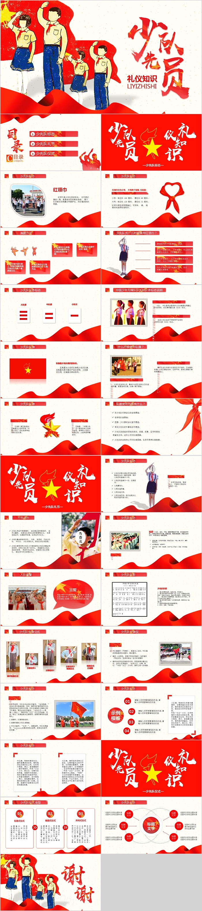 少先队员礼仪知识礼仪培训PPT