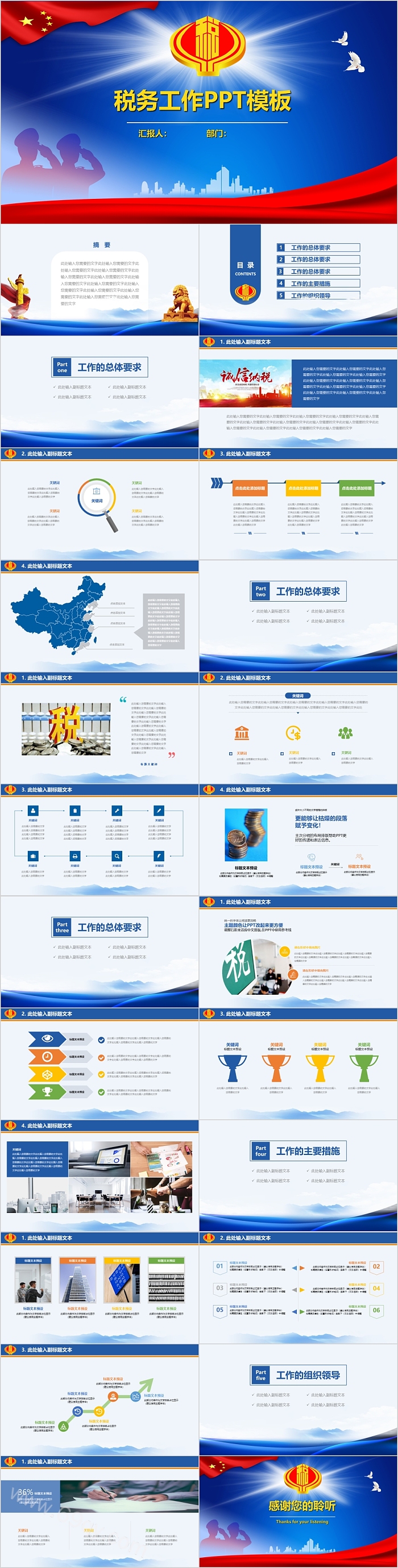 国家税务局税务税收工作报告PPT