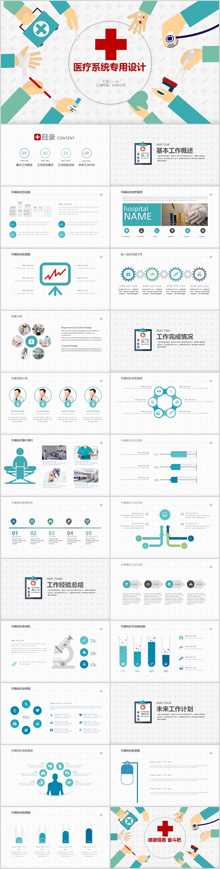 医疗系统专用设计总结汇报PPT模板