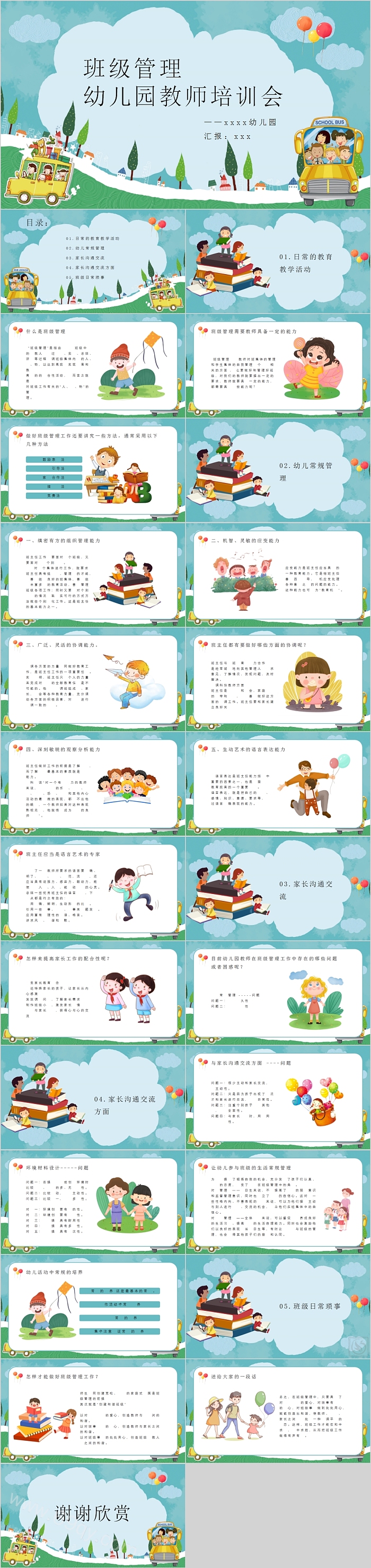 班级管理幼儿园教师培训会PPT模板