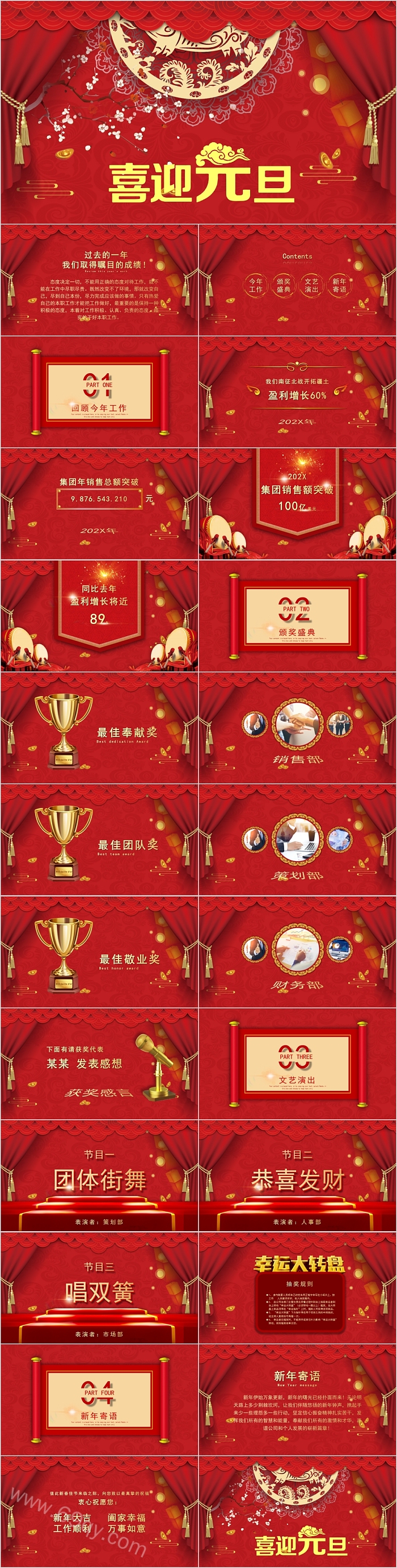喜迎元旦元旦快乐活动策划PPT