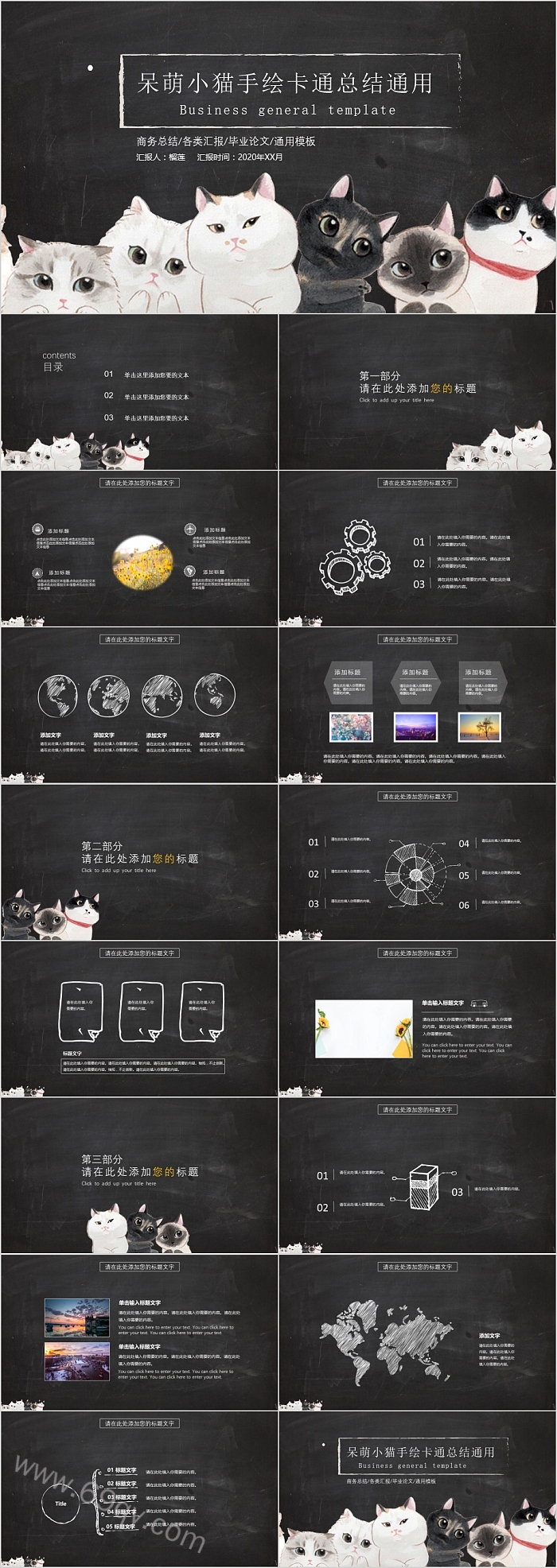 呆萌小猫手绘卡通总结通用