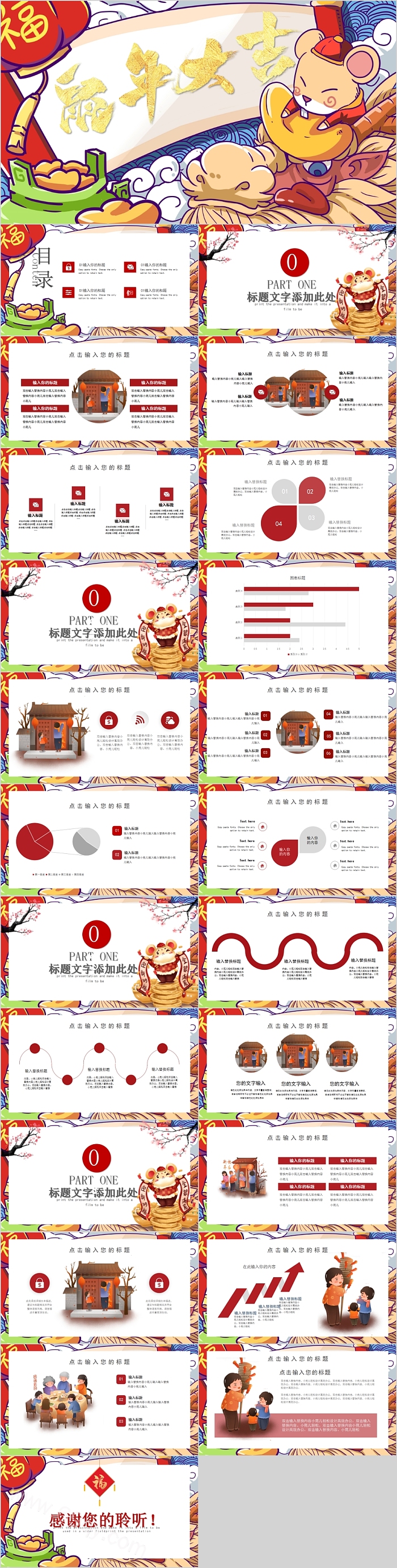 鼠年主题鼠年大吉工作总结汇报PPT模板