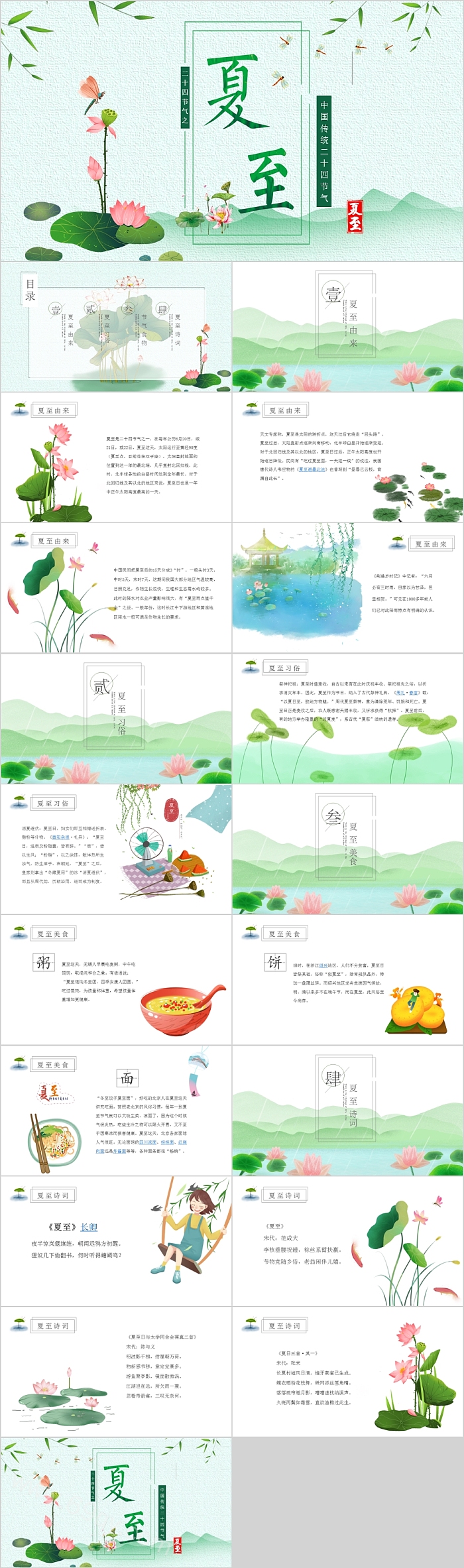 中国传统二十四节气夏至PPT模板