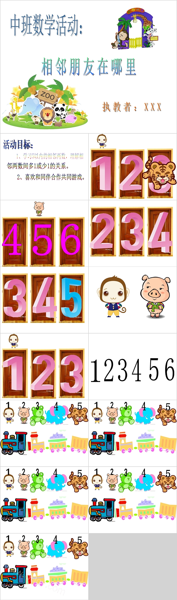 幼儿园中班数学《相邻朋友在哪里》绘本故事PPT课件