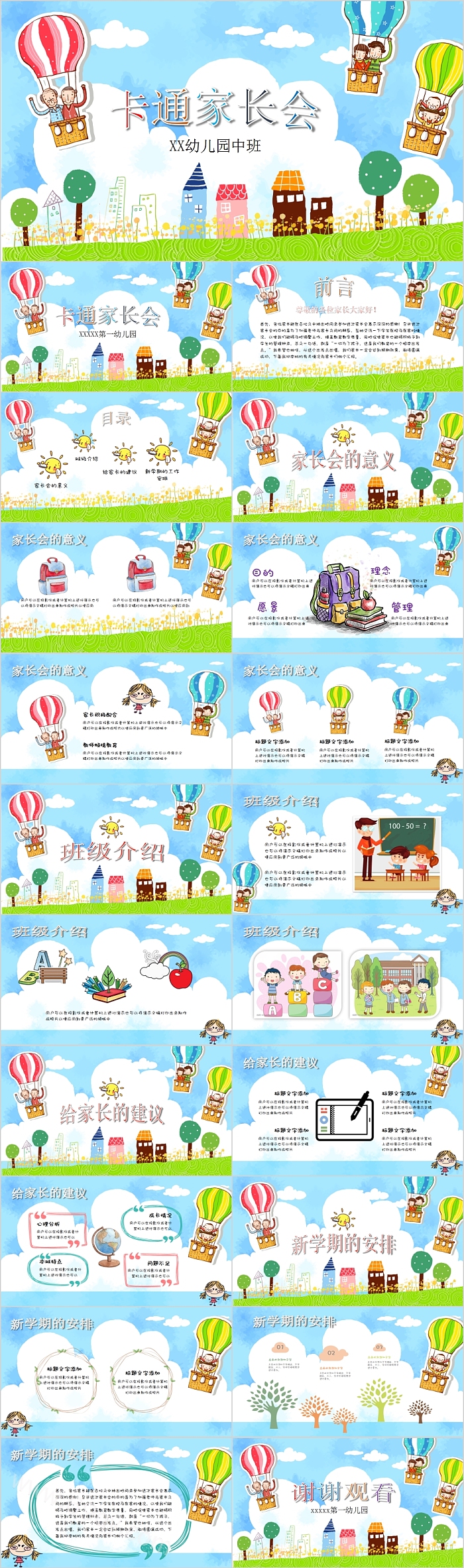 可爱卡通手绘卡通家长会PPT模板