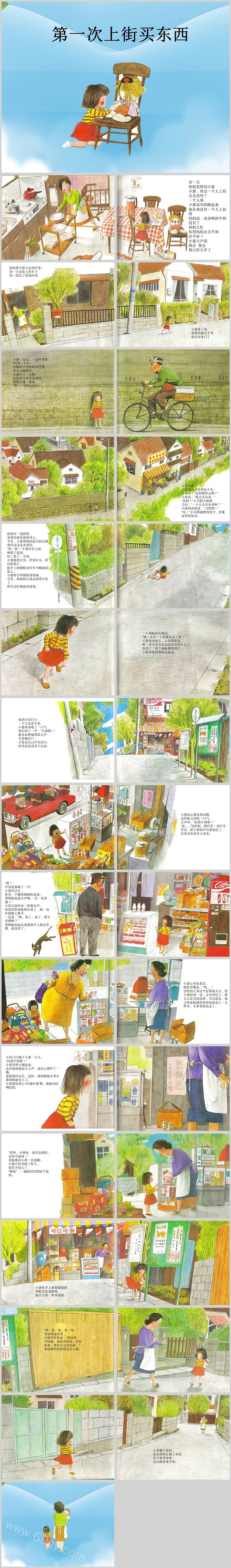 优秀完整版幼儿园《第一次上街买东西》儿童教育绘本故事PPT课件