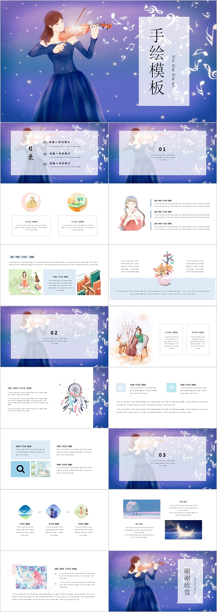 小清新手绘文艺风格工作总结报告PPT模板