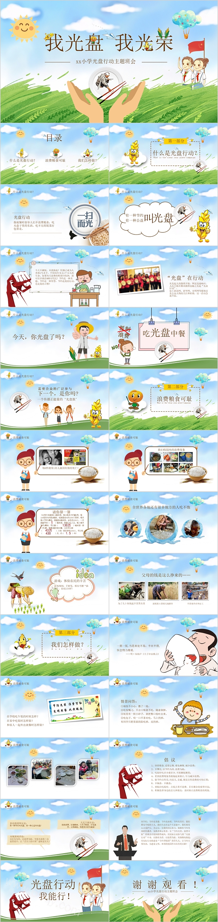 卡通创意我光盘我光荣主题班会PPT