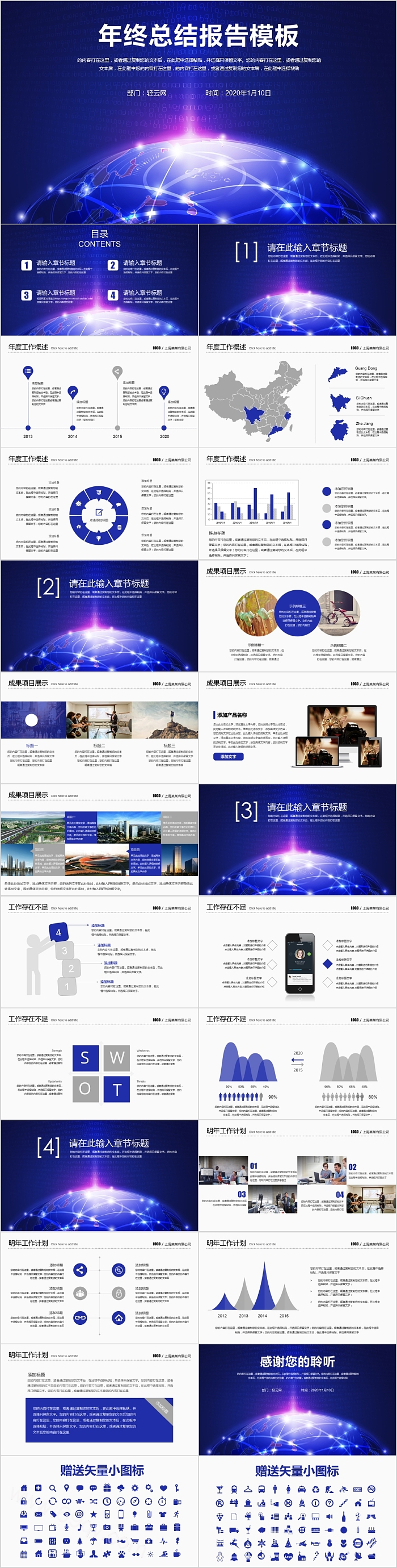科技风年终总结报告模板