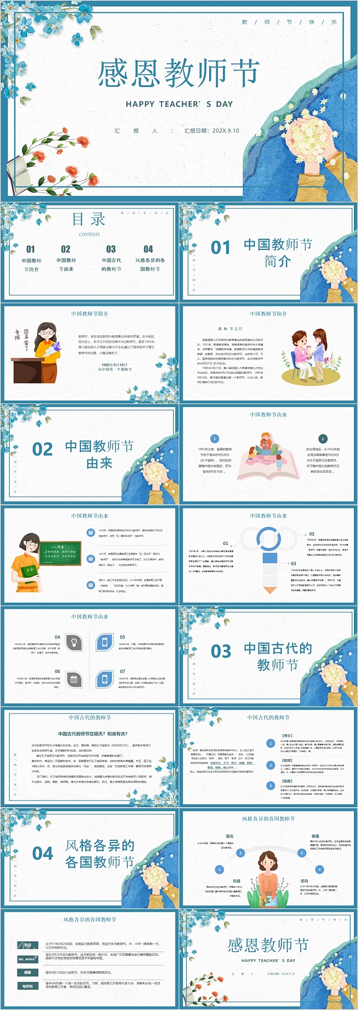 创意水墨风感恩教师节主题教育