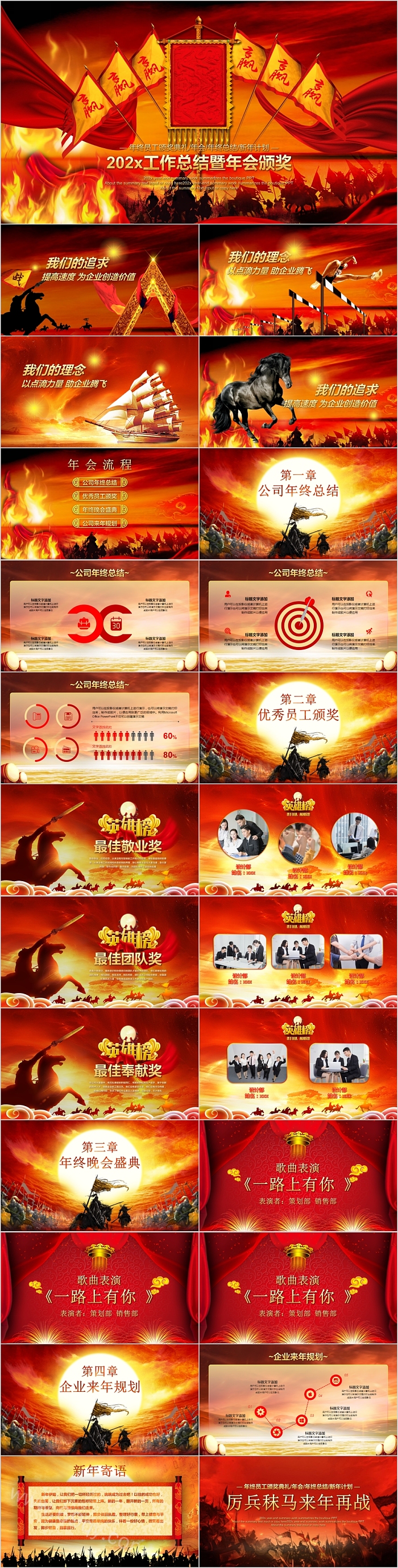 清新大气工作总结暨年会颁奖